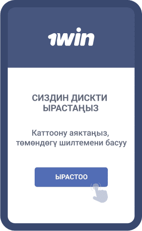 Каттоодон өтүп, ойноо баштаңыз