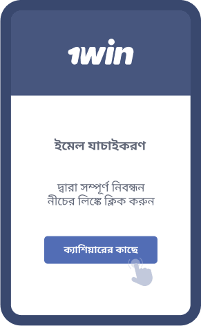 নিবন্ধন প্রক্রিয়া সম্পূর্ণ করুন