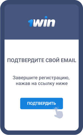 Подтвердить регистрацию