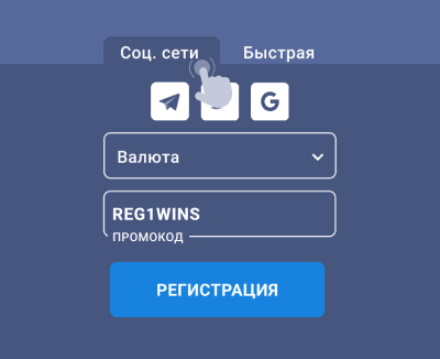 Регистрация через соцсети