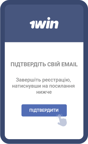 Підтвepдити reєcтpaцію